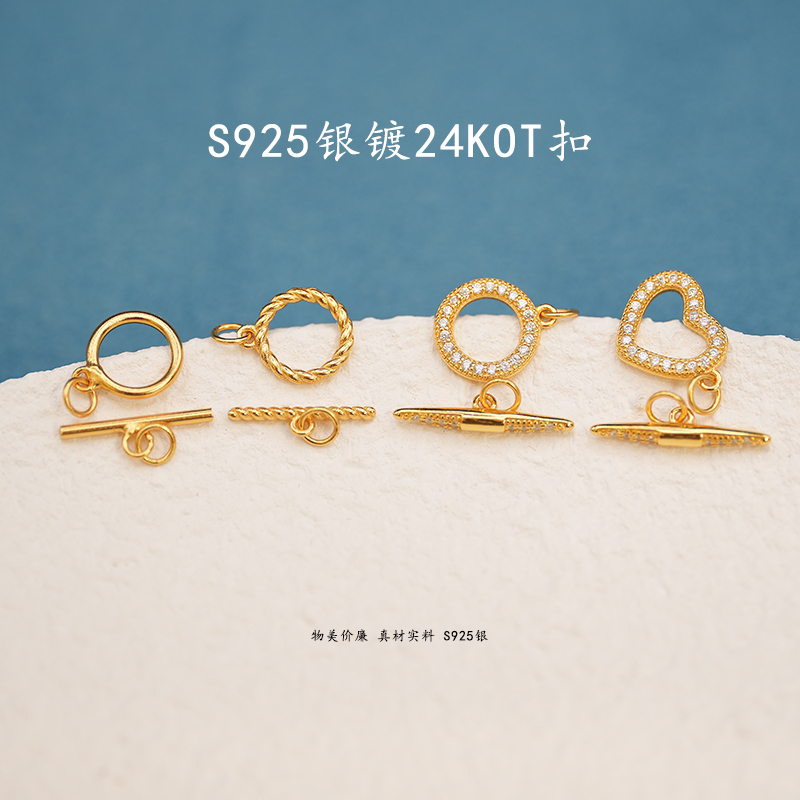 S925银镀24K金OT扣饰品配件