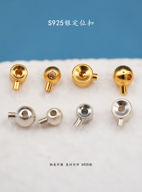 S925银镀24K金定位珠手链项链串饰diy配件手工隔珠半成品