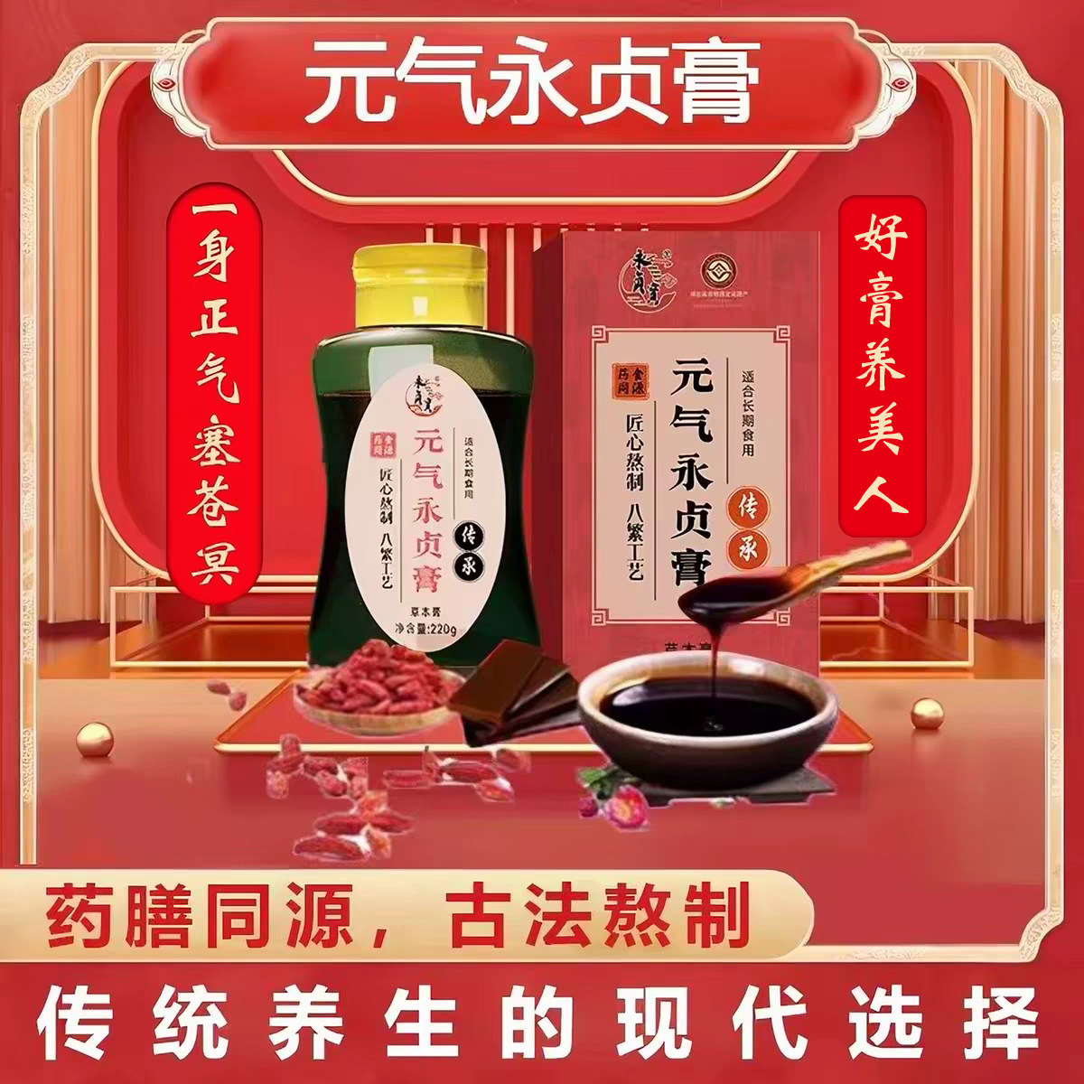 元气膏女士滋养红参麦冬枸杞温润中草药中老年草本养生补充营养品