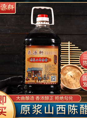 9斤大桶装山西特产纯粮陈醋4500ml炒菜凉拌吃面调味醋包邮家用