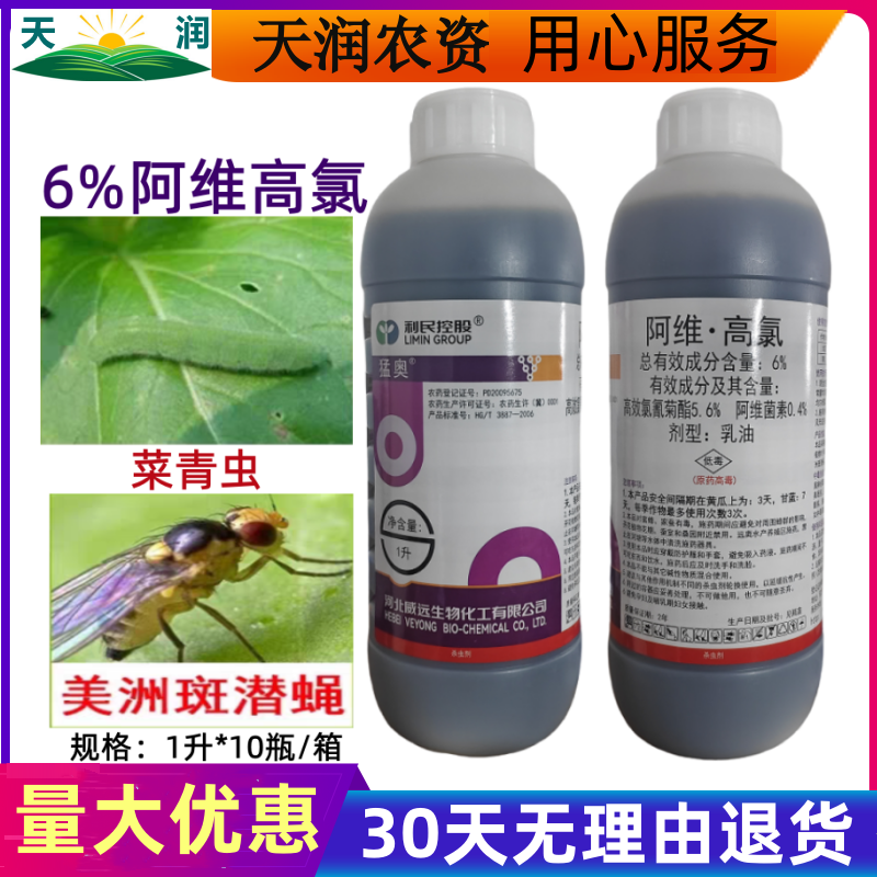 威远猛奥6％阿维高氯菜蛾美洲斑潜蝇阿维菌素高效氯氰菊酯杀虫剂,农用物资,杀虫剂,淘宝优惠券,粉丝福利购,淘宝优惠卷