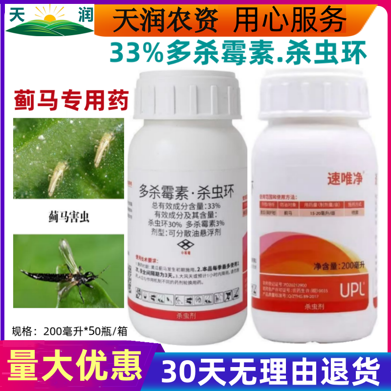 速唯净33%多杀霉素·杀虫环蓟马