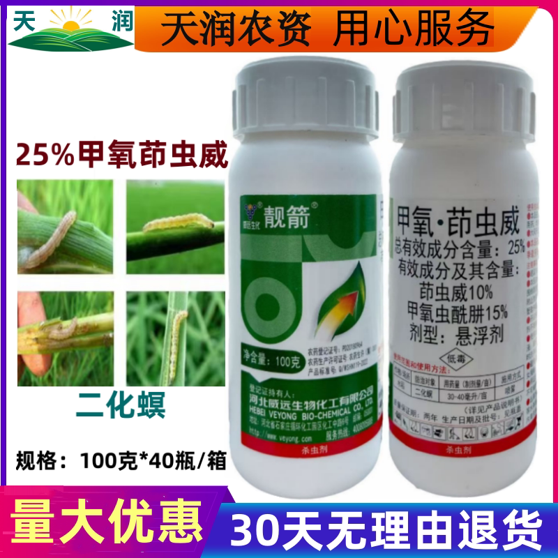 威远靓箭25%甲氧虫酰肼茚虫威水稻二化螟蔬树果抗性青虫杀虫剂