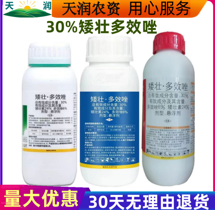 30%矮壮素多效唑挫矮壮剂花卉红薯土豆通用控旺增产壮根生长调节