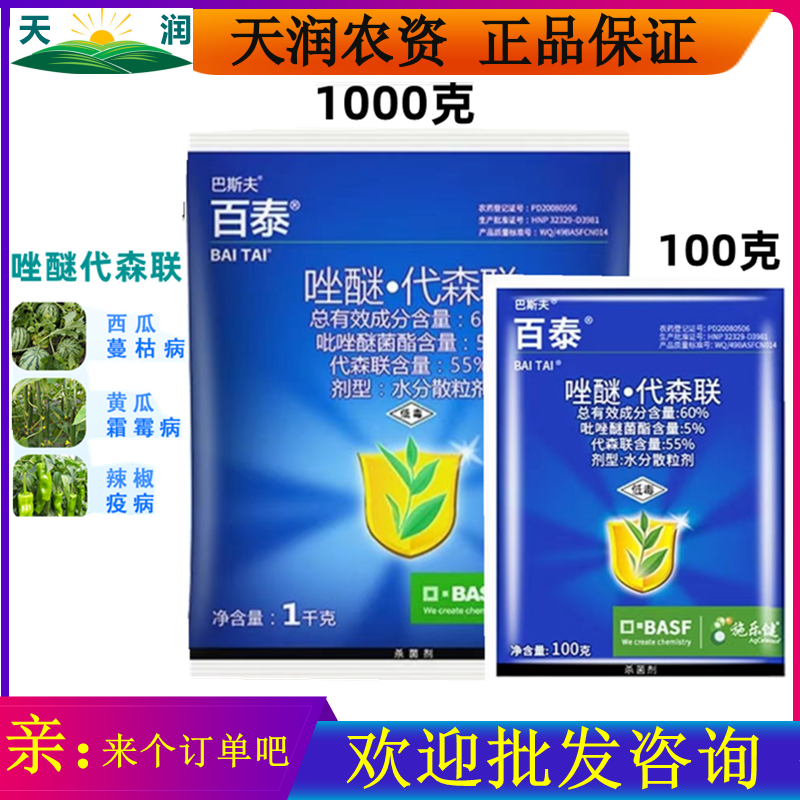 德国巴斯夫唑醚代森联百泰葡萄霜霉炭疽病疫病农药杀菌剂进口100g高性价比高么？
