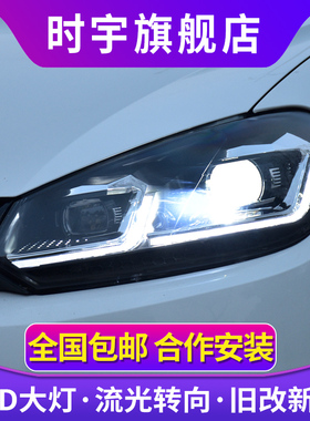 高尔夫6大灯总成 时宇10-12款golf6LED大灯改装激光透镜双L日行灯