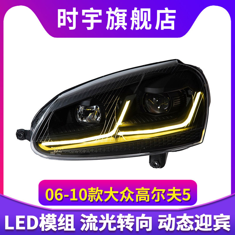 用于06-10大众高尔夫5大灯总成速腾高5升级LED大灯日行灯双透镜