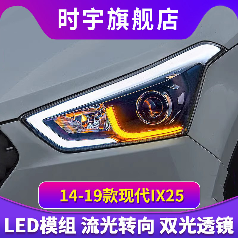 IX25大灯总成14-19款现代IX25大灯总成改LED模组激光透镜流光转向