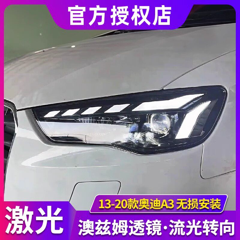 A3大灯总成LED大灯RS款日行灯