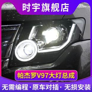 V95大灯改装 帕杰罗V97大灯总成07 V93 山猫V87 LED透镜日行灯 21款