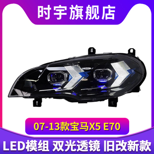 新款 适用于07 改装 13款 LED透镜箭头日行灯 宝马X5大灯总成E70老款