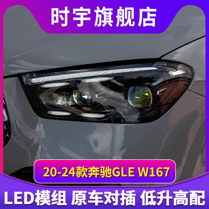GLE大灯总成W176改装透镜日行灯