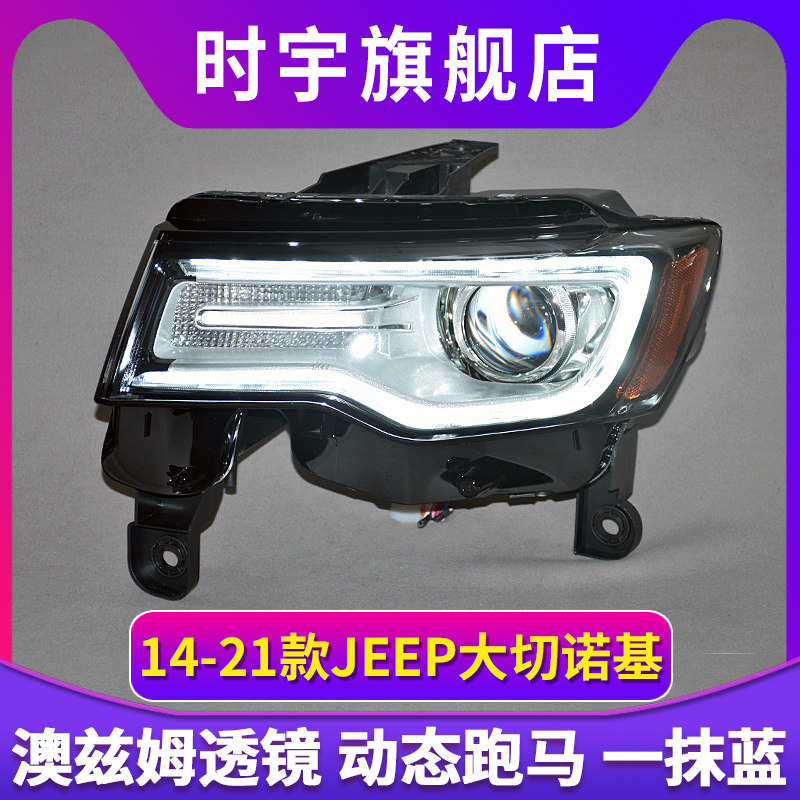 专用于jeep大切诺基大灯总成14-21款改装激光透镜LED流水转向灯