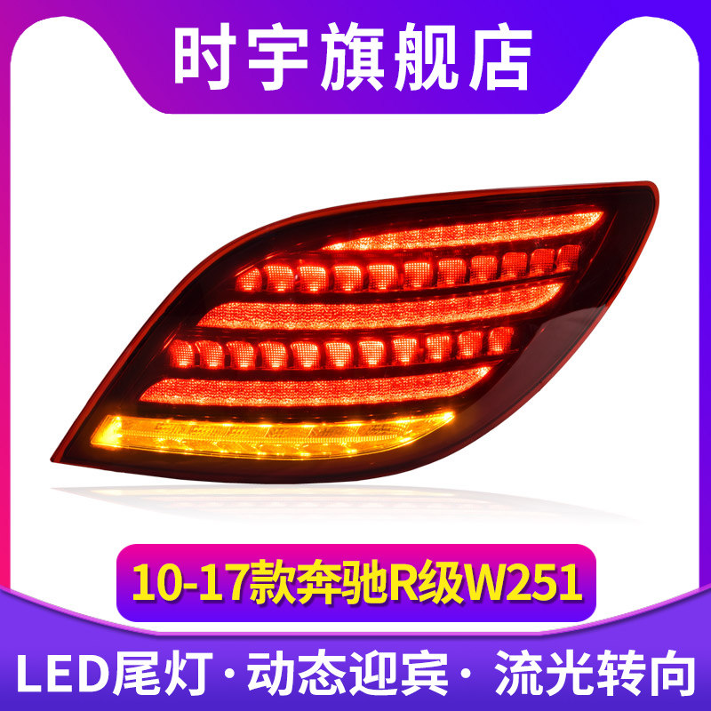 时宇车业R级尾灯迈巴赫款