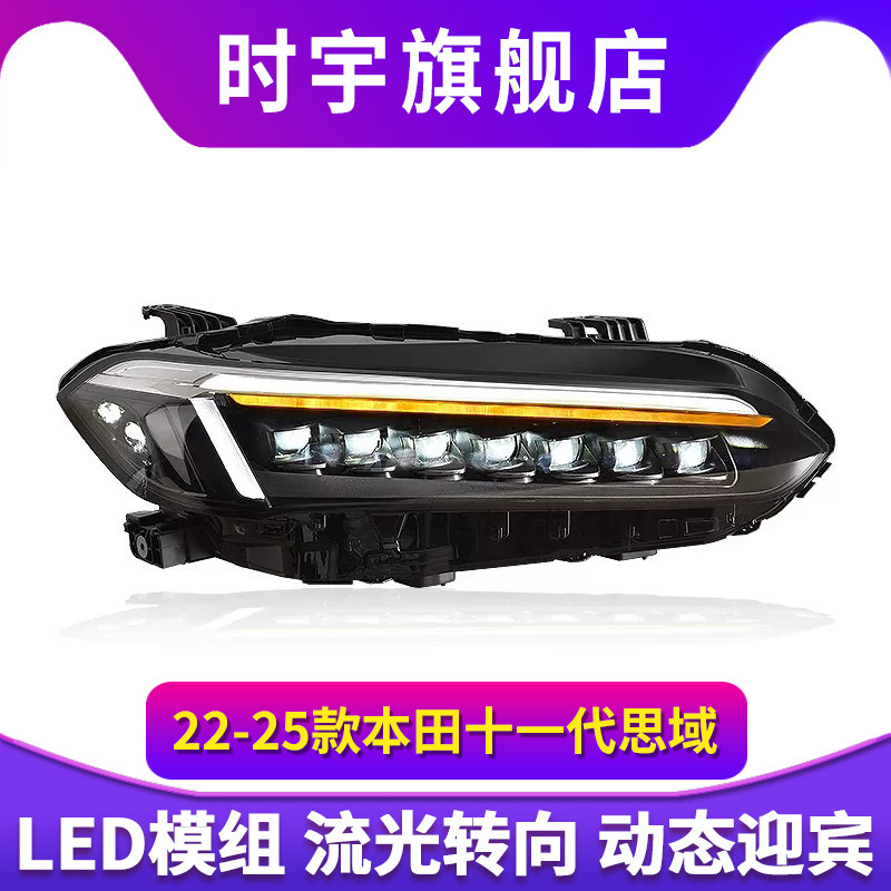 专用22-25款十一代思域LED透镜大灯总成改装一抹蓝流水转向日行灯
