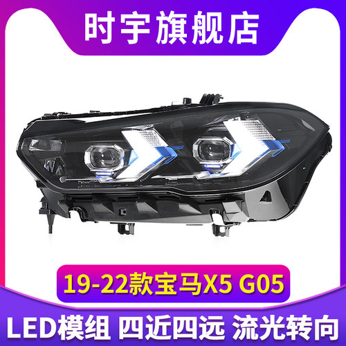专用于宝马X5大灯总成19-22款G05高配款激光大灯一抹蓝转向灯