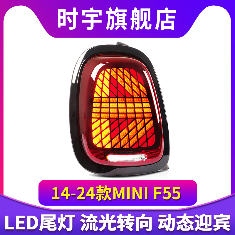 适用于MINI迷你14-24款LED尾灯总成F55 F56 F57改装新款后尾灯