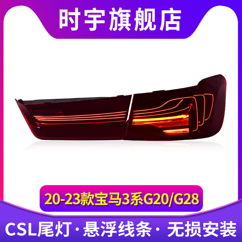 时宇车业3系尾灯总成全LED尾灯