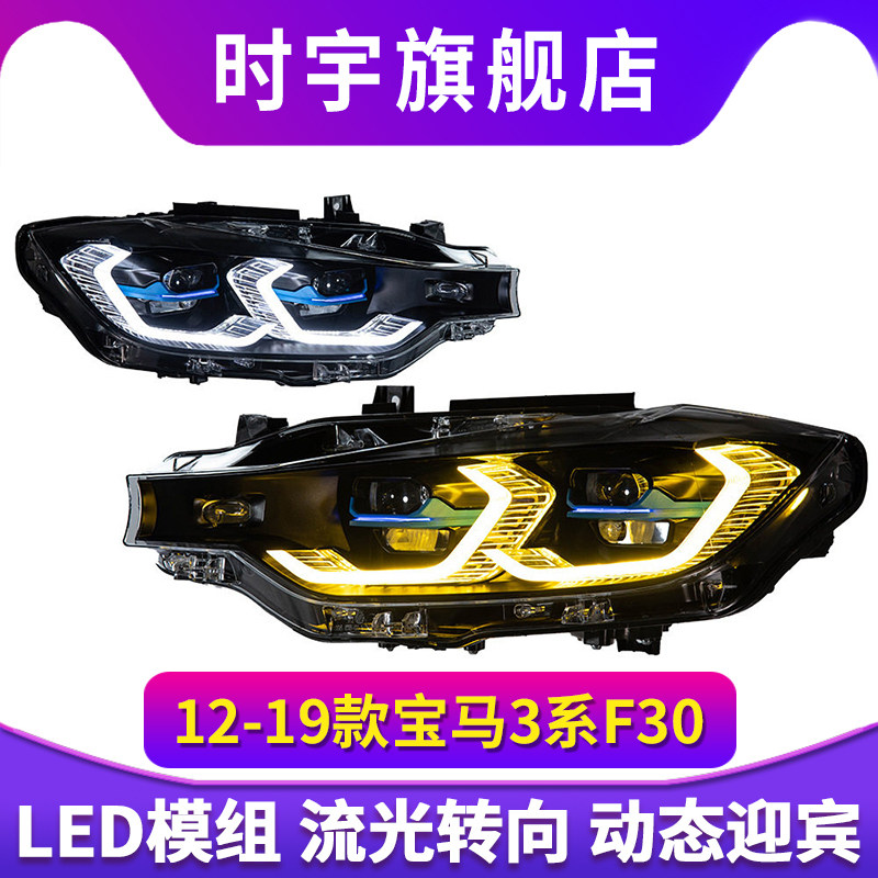 适用于12-19年宝马3系大灯总成F30 F31改装4系勺子激光大灯黄金眼