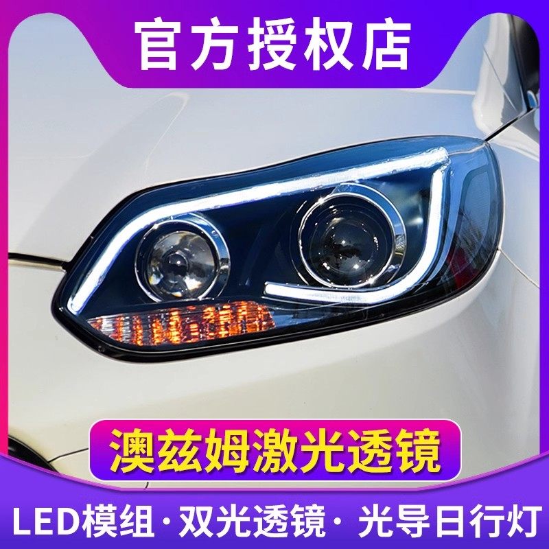 福克斯大灯 适用于12-14款福克斯改装双透镜氙气灯总成LED日行灯