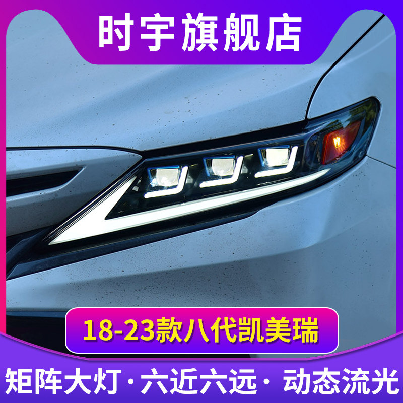 时宇车业凯美瑞大灯全LED