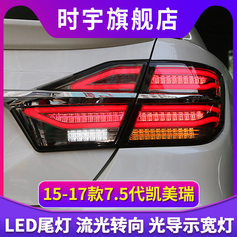 适用于15-17凯美瑞尾灯总成 2015款凯美瑞改装LED刹车灯奔驰款