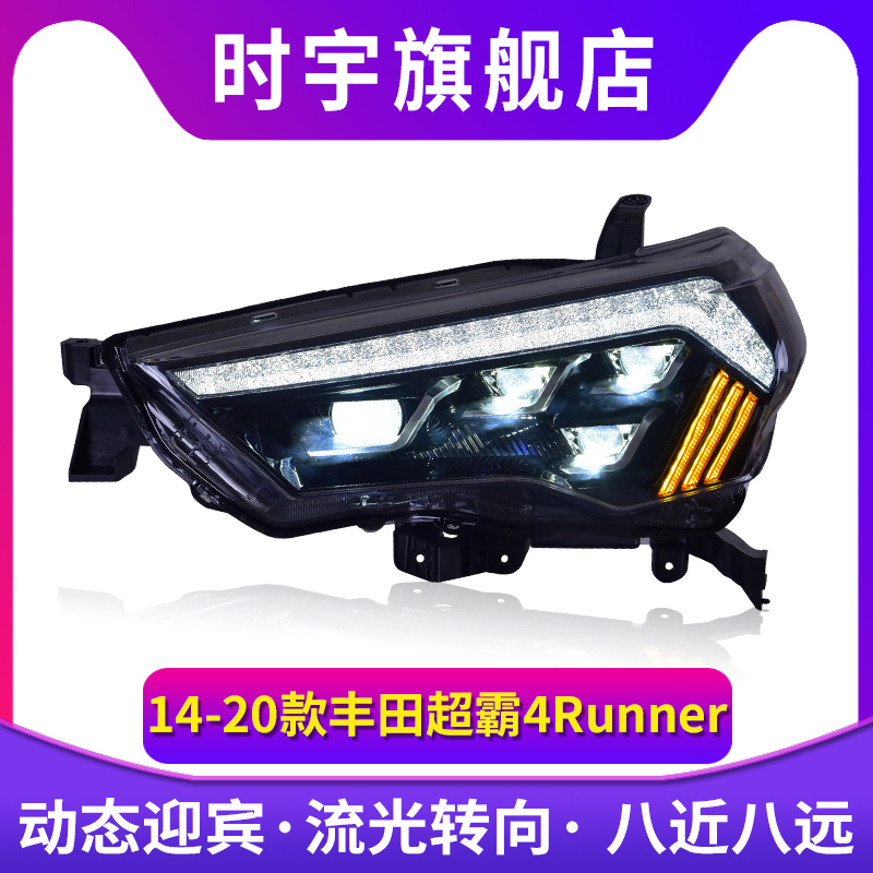 专用于丰田超霸大灯总成丰田4Runner改装日行灯流水转向灯LED大灯