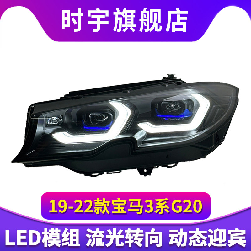 适用于19-26款宝马新3系激光大灯总成改装G20/G28新款LED勺子大灯