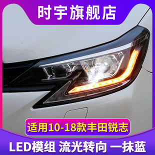 10-18款锐志大灯总成新锐志改装LED大灯澳兹姆激光透镜LED日行灯