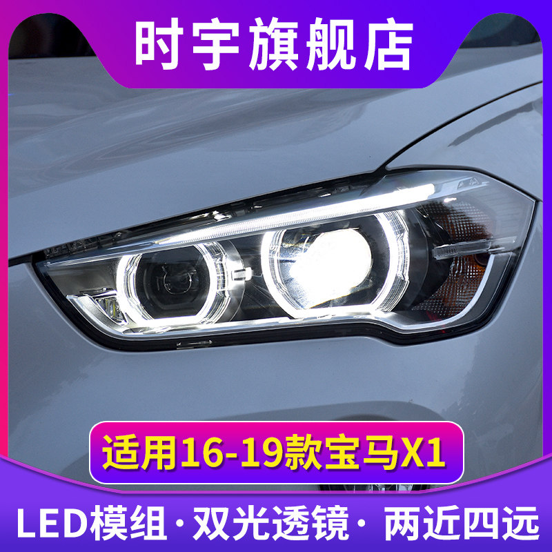 时宇车业X1大灯总成双透镜