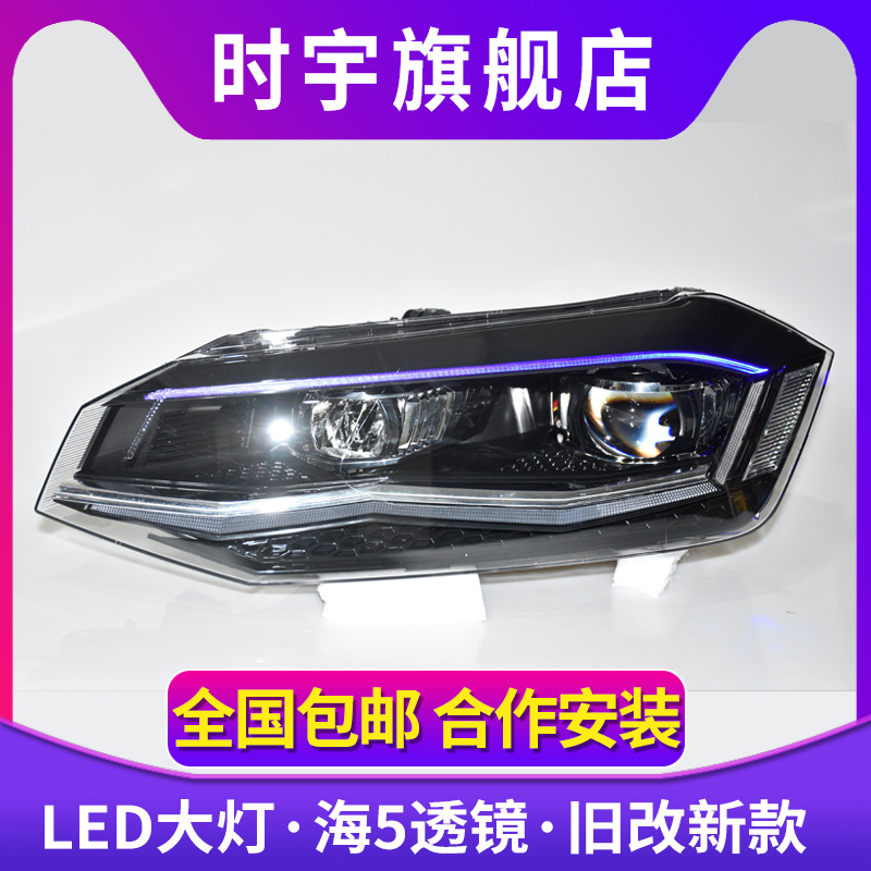 时宇车业POLO大灯总成LED日行灯