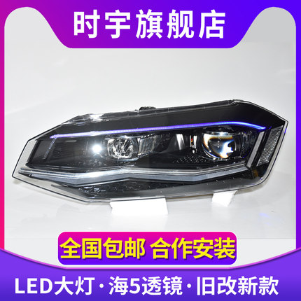 poloplus大灯总成 时宇19-24款大众新波罗LED大灯改装透镜日行灯