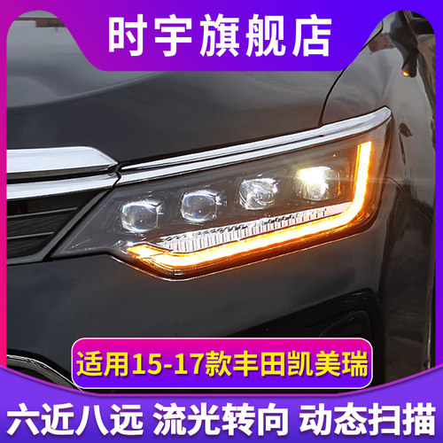 15-17款凯美瑞大灯总成改装LED矩阵水晶透镜日行灯流水转向