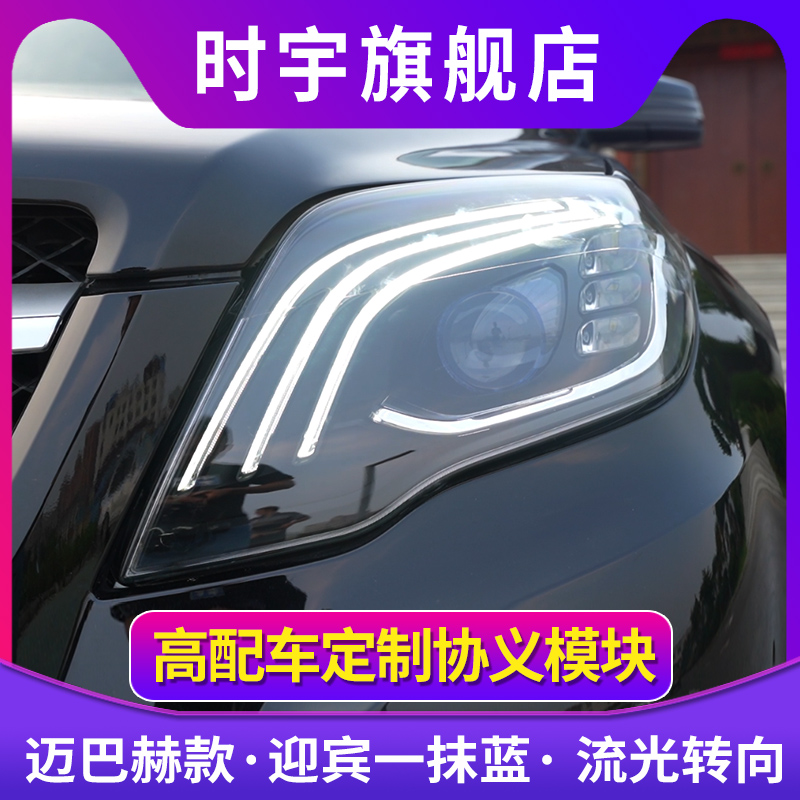 时宇车业奔驰GLK大灯迈巴赫款