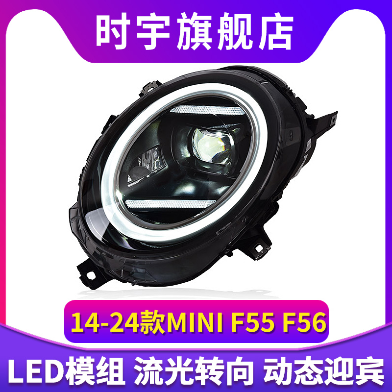 时宇车业迷你F55大灯总成