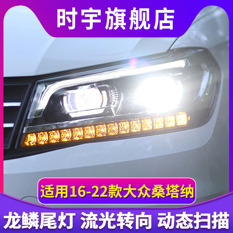 桑塔纳大灯总成 16-22款桑塔纳改装一抹蓝led日行灯双光透镜大灯