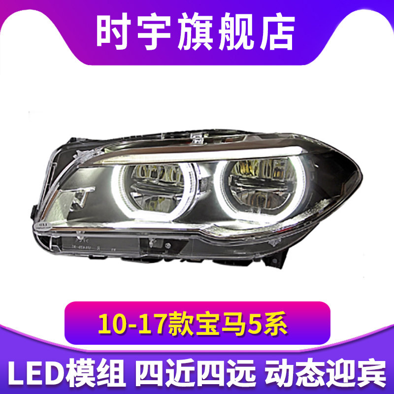 时宇5系大灯总成 适用于10-17款宝马F10F18LED大灯改装M5款日行灯