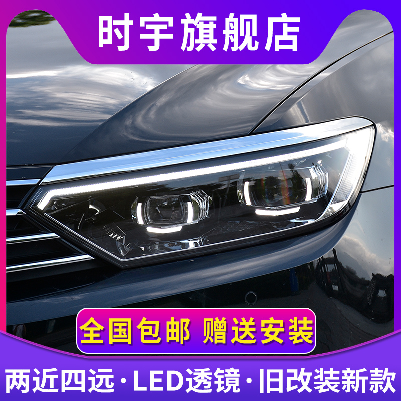 新迈腾大灯总成蔚揽LED日行灯