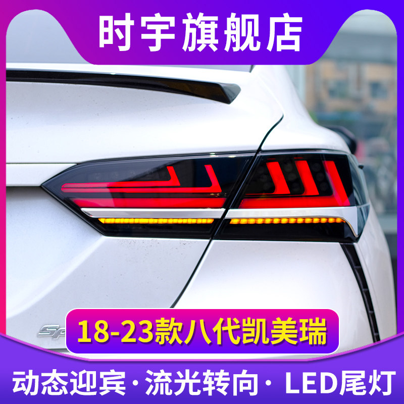 时宇车业凯美瑞尾灯LED尾灯