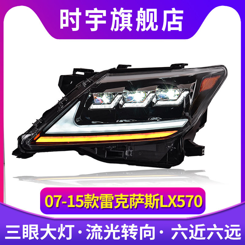 专用于雷克萨斯LX570大灯总成07-15款改装LED大灯流水转向日行灯