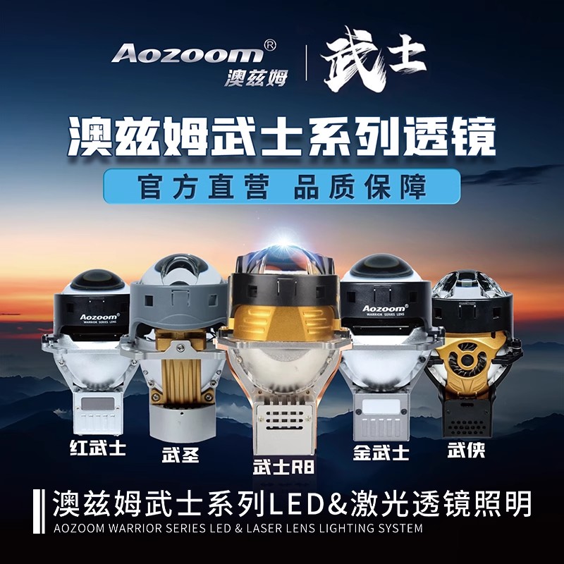 Aozoom澳兹姆红黑武士武侠武圣武士R8双直射激光透镜大灯改装一体