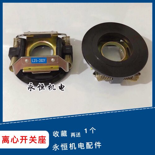 单相电机离心开关座 L17-202 L20-202  L25-204 离心泵开关控制器