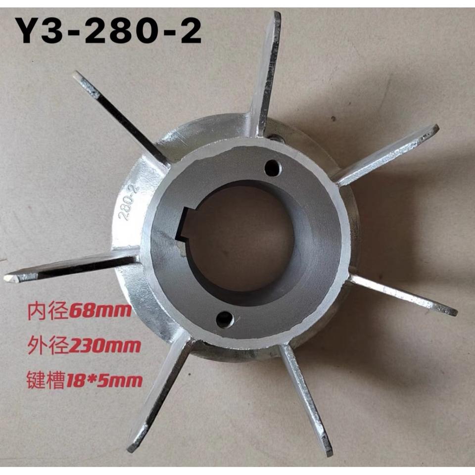 Y3铝风叶YE3YX3新一代高效电机铝风叶80-315 355耐磨耐高温2级4级