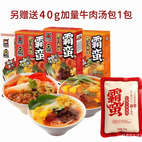 霸蛮肥汁米线番茄牛肉口味/川辣肥肠口味任选