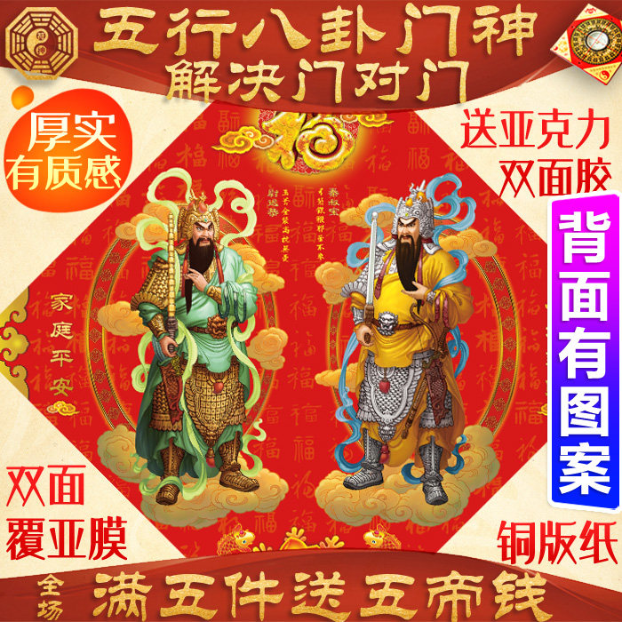 2026新款单门神贴大门镇宅磁吸秦叔宝尉迟恭老式贴纸年画神荼郁垒,节庆用品/礼品,门神,淘宝优惠券,粉丝福利购,淘宝优惠卷