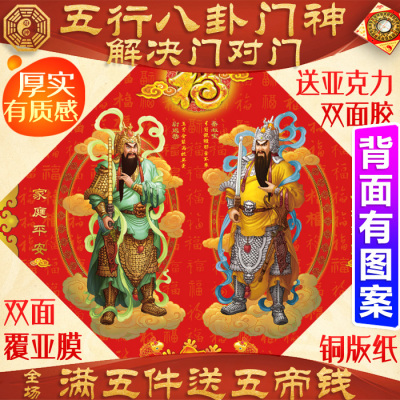 2026新款单门神贴大门镇宅磁吸秦叔宝尉迟恭老式贴纸年画神荼郁垒