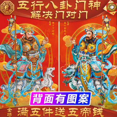 2026五行八卦福字贴大门神贴镇宅秦叔宝尉迟恭贴年画搬家乔迁