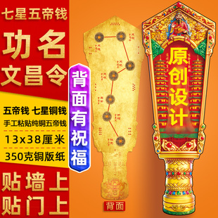 功名文昌令贴纸金榜题名卡片挂件中考高考试文昌帝君神像黄金片