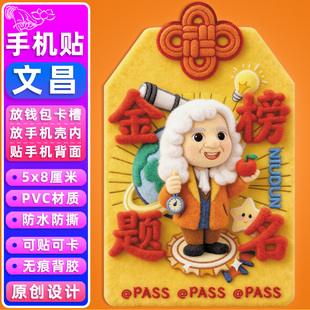 文昌帝君神像金榜题名御守日本浅草寺黄金手机贴足金999手机贴膜