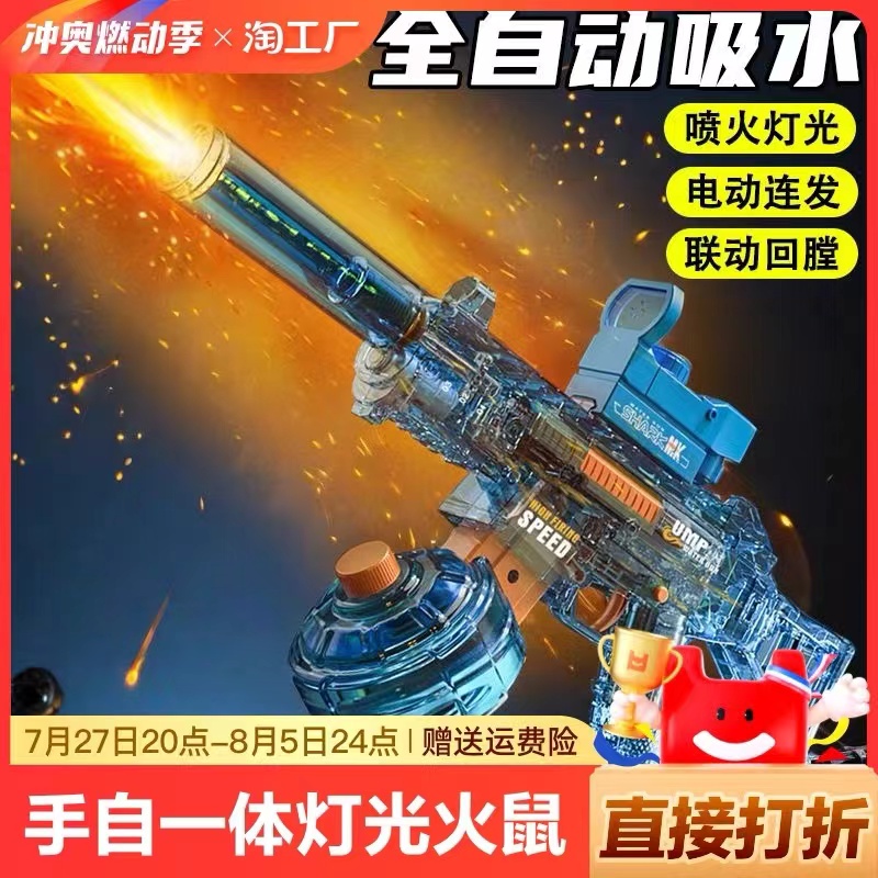 联动回膛UMP45冲锋枪男孩电动连发水枪玩具强力喷水儿童火光冰鼠8